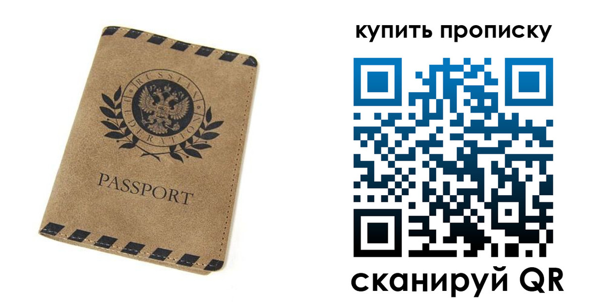 прописка в Сарапуле