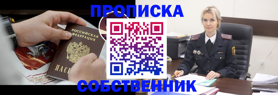 прописка от собственника в Сарапуле